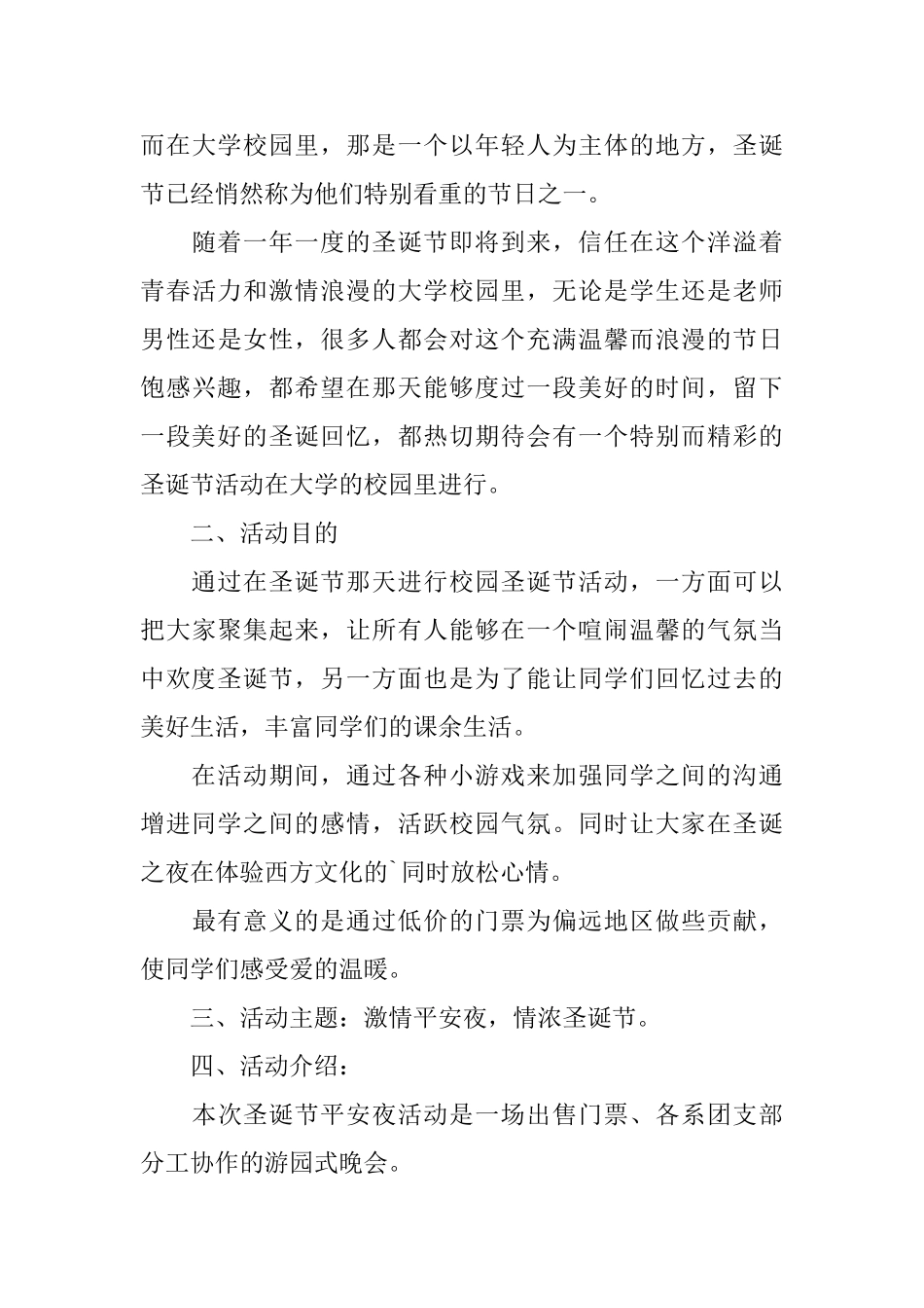大学圣诞节活动策划方案_第3页