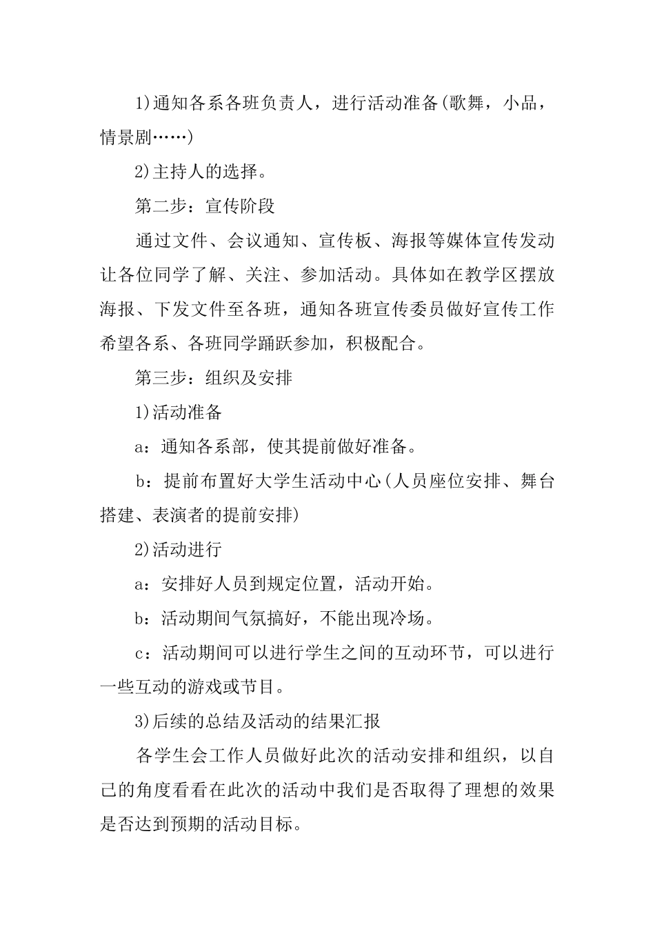 大学圣诞节节日活动策划方案_第2页