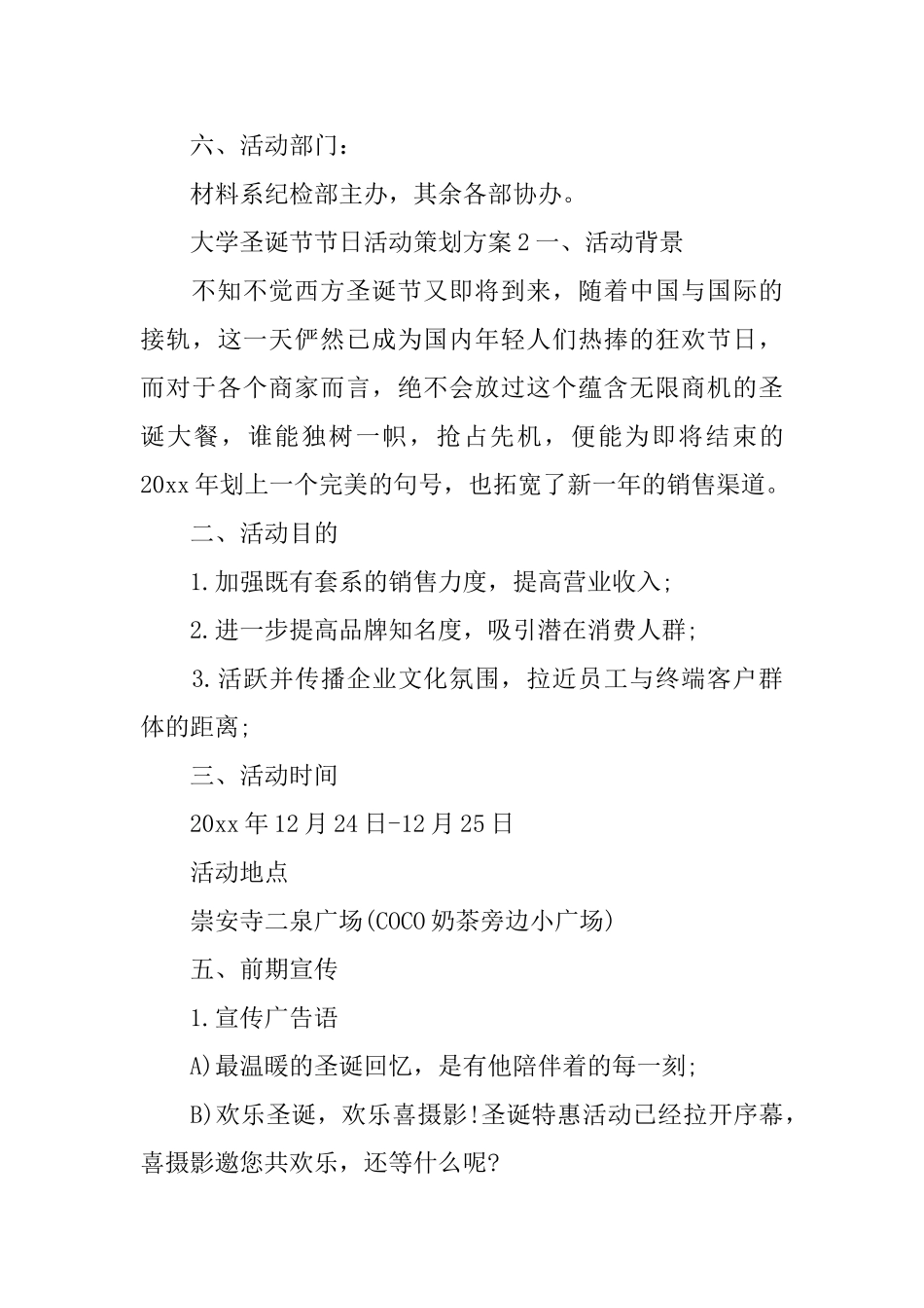 大学圣诞节节日活动策划方案_第3页