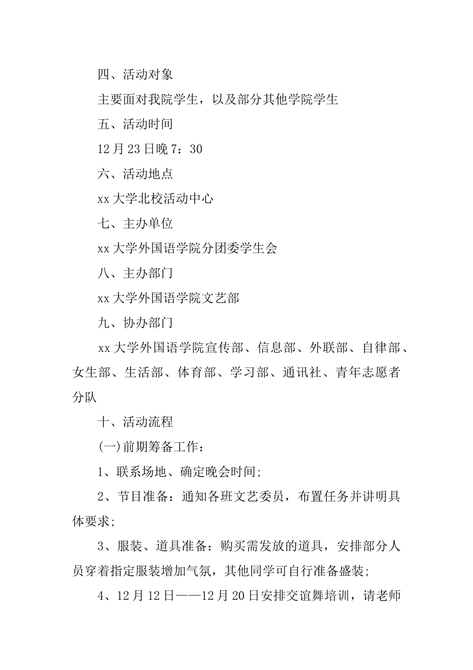 大学圣诞节晚会的活动策划书_第2页