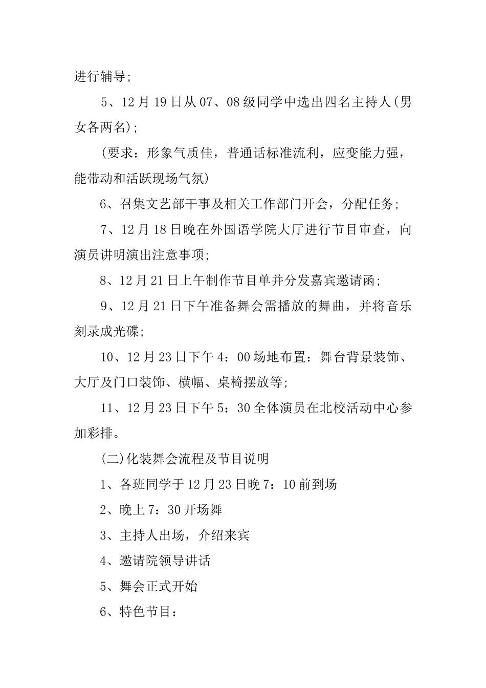 大学圣诞节晚会的活动策划书_第3页