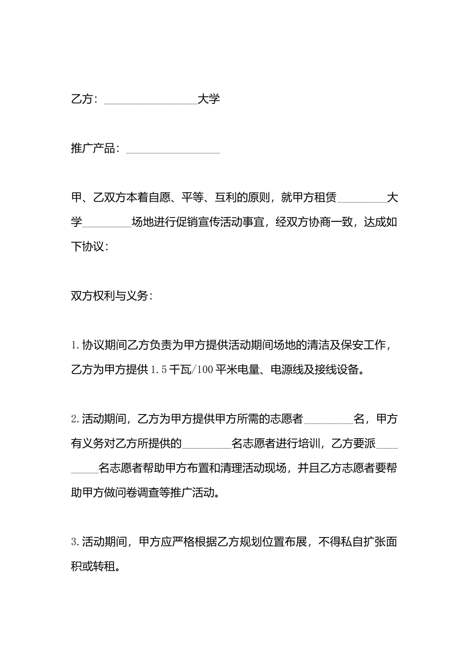 大学场地租赁合同样本_第3页