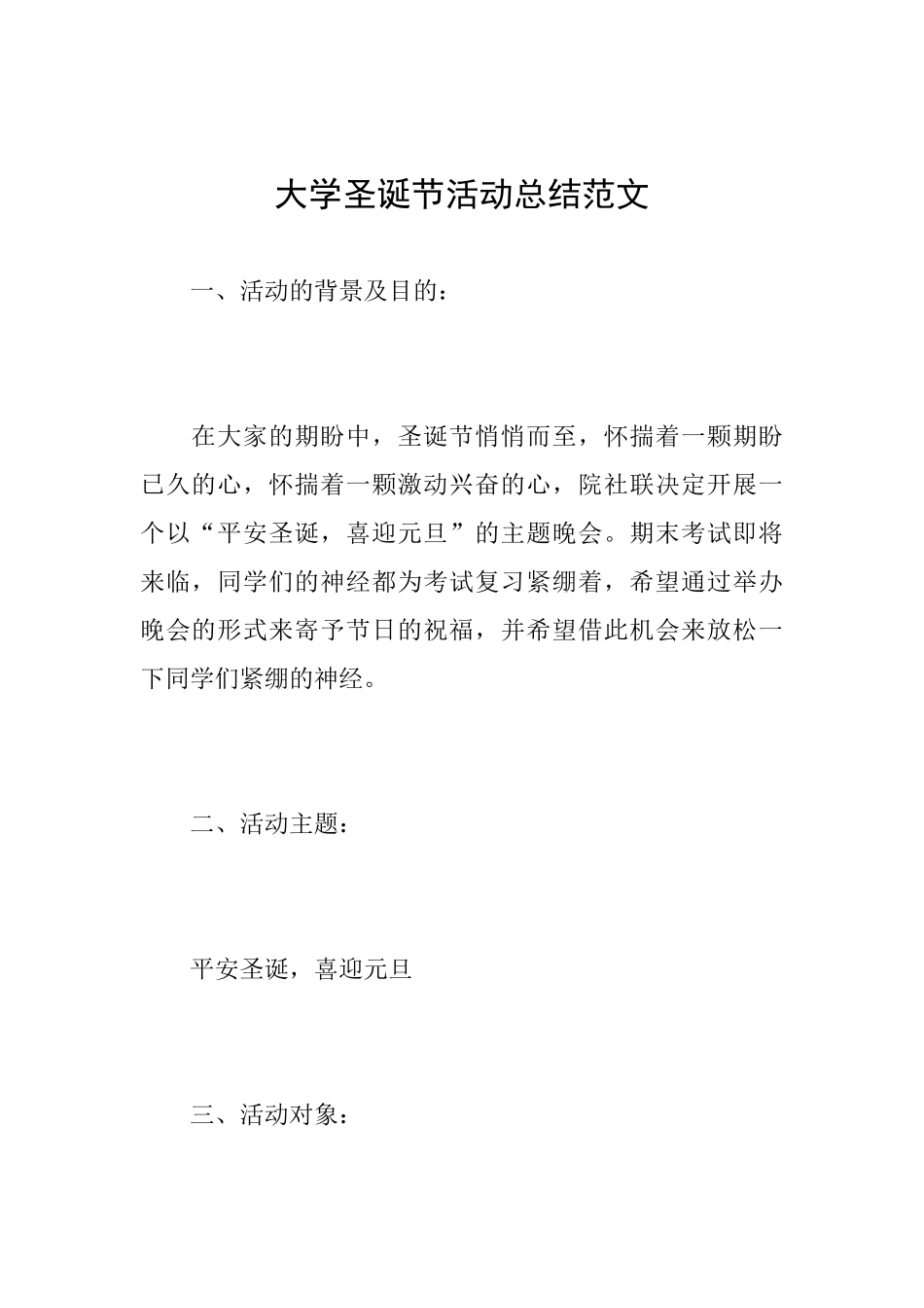 大学圣诞节活动总结范文_第1页