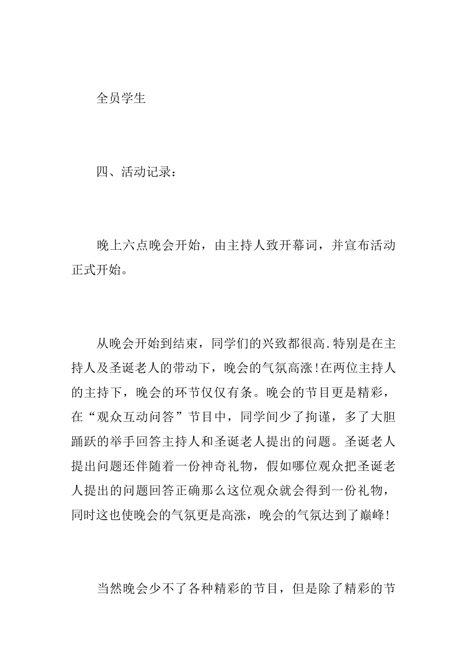 大学圣诞节活动总结范文_第2页