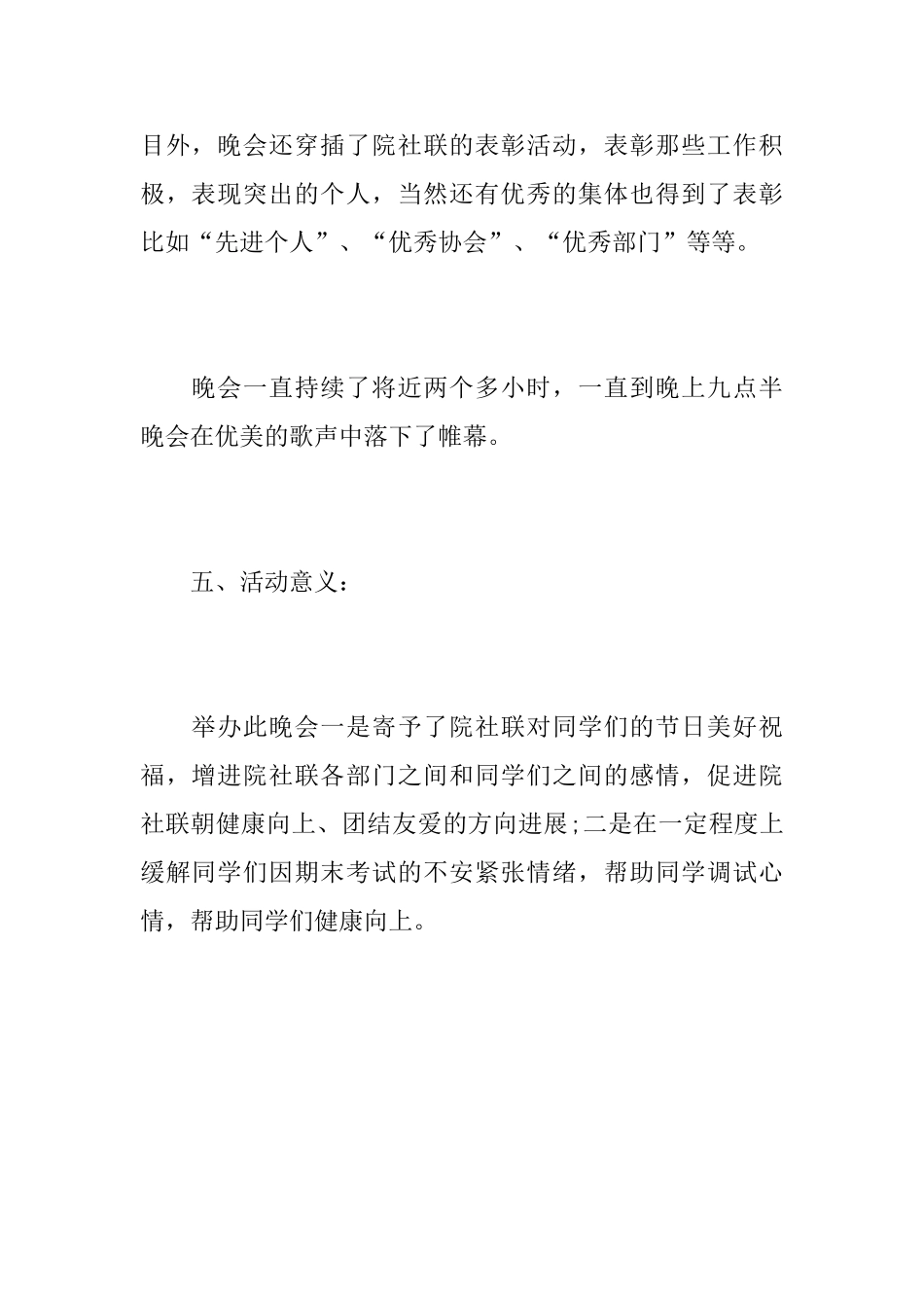 大学圣诞节活动总结范文_第3页