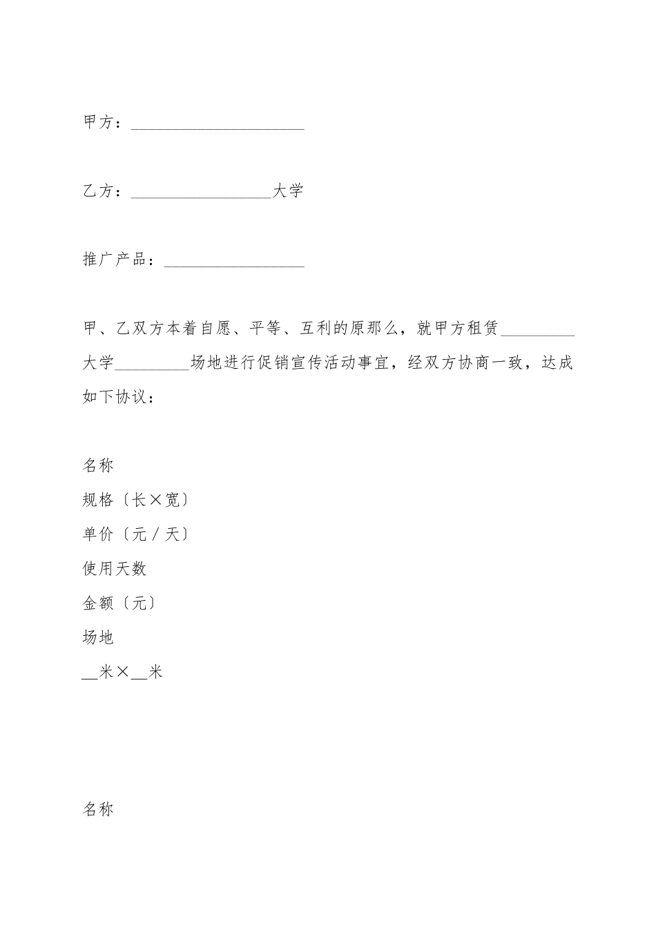 大学场地租赁合同_第2页