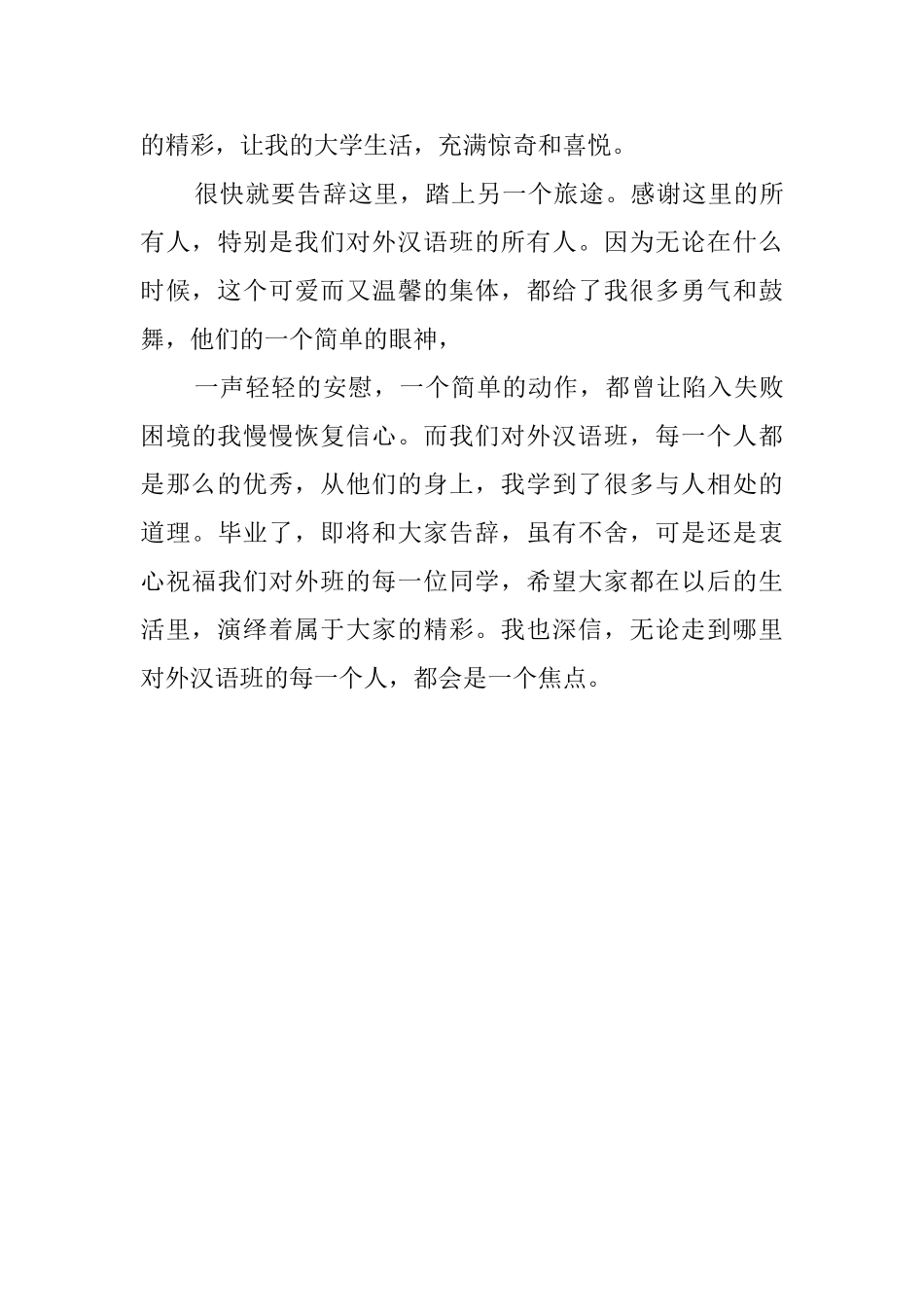 大学外汉语班毕业感言_第2页