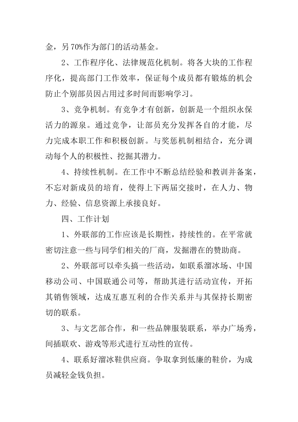 大学外联部个人工作计划_第2页