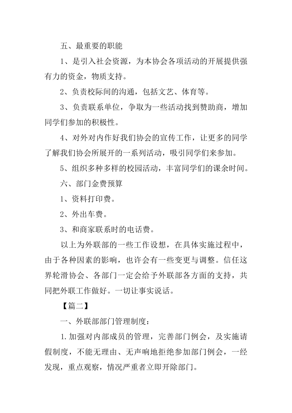 大学外联部个人工作计划_第3页