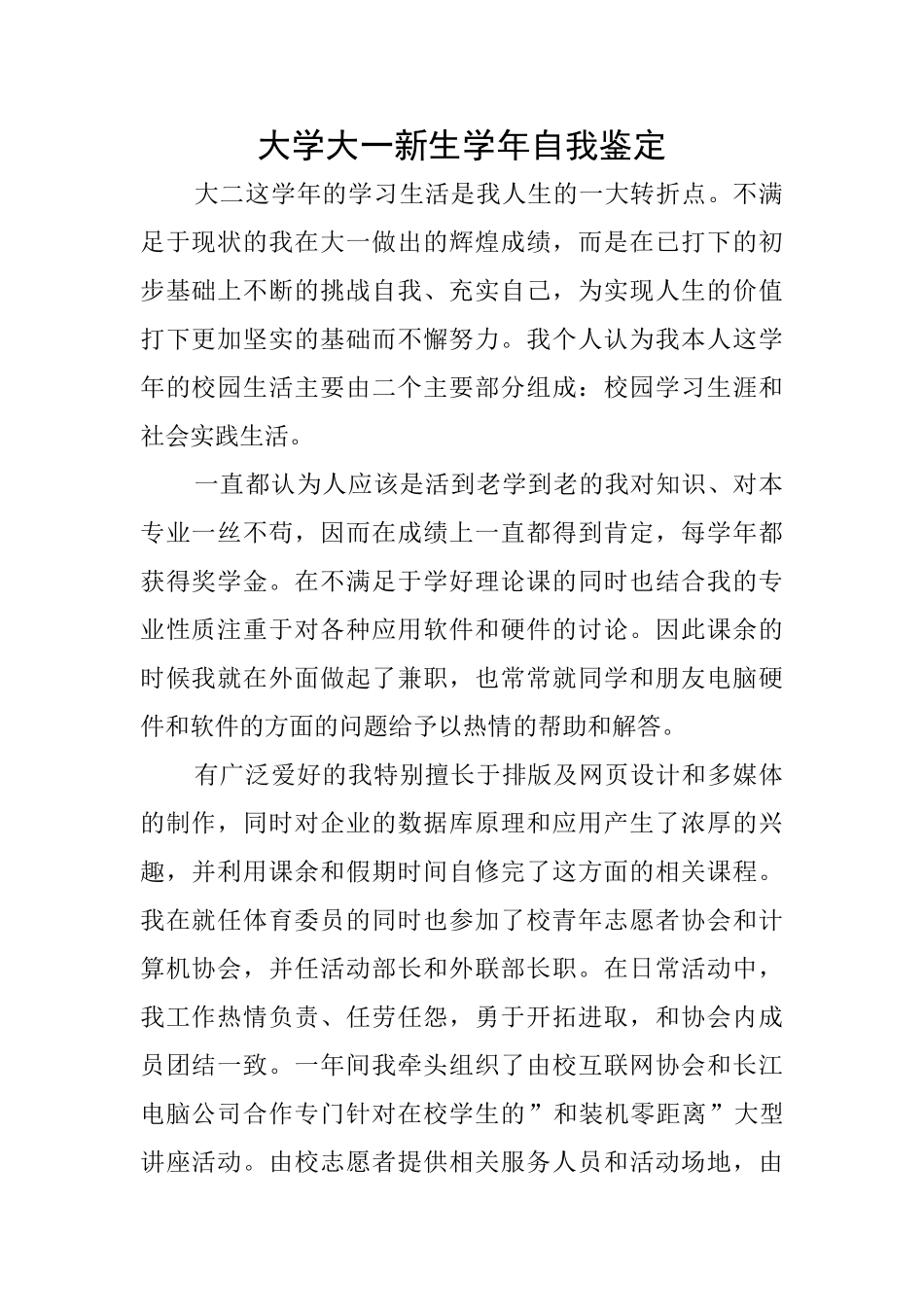 大学大一新生学年自我鉴定_第1页