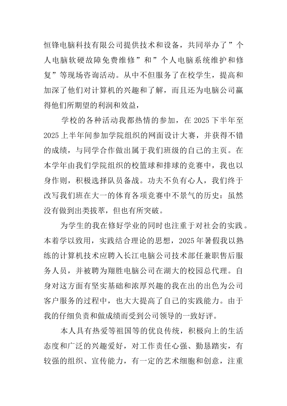 大学大一新生学年自我鉴定_第2页