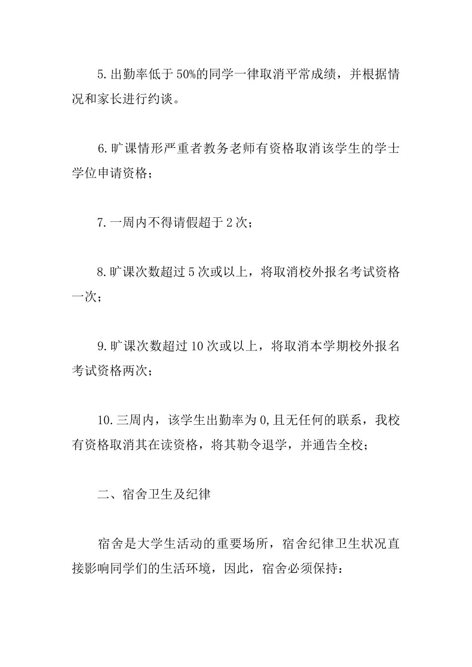 大学城自考部班级管理规定_第3页