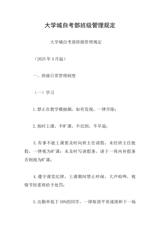 大学城自考部班级管理规定