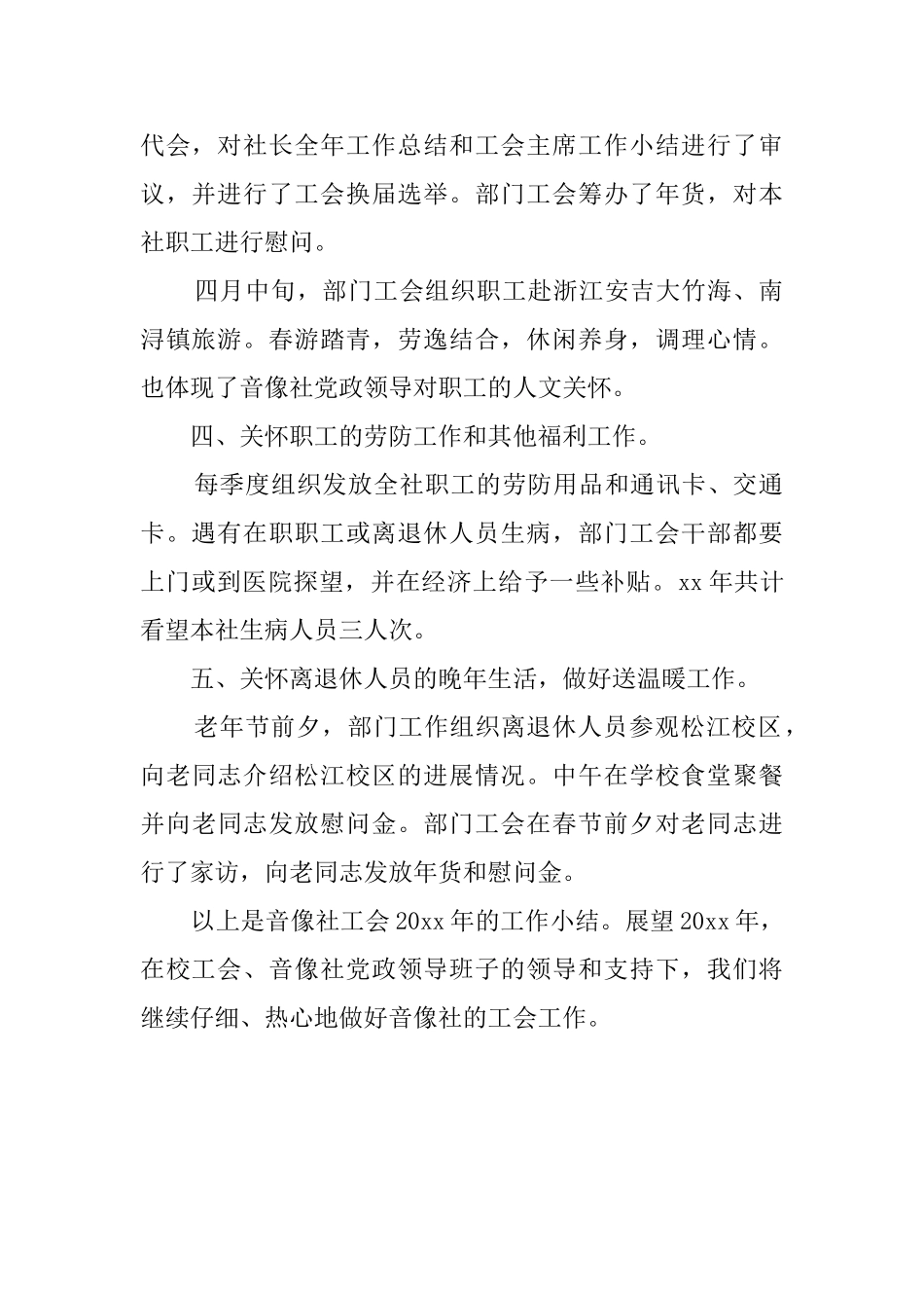 大学外语音像出版社工作总结_第2页