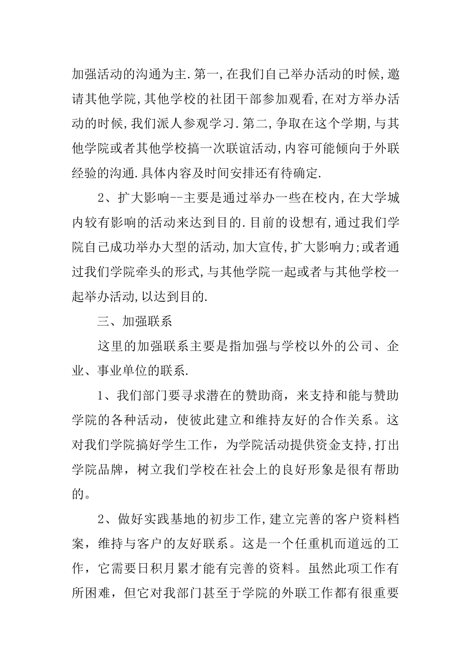 大学外联部工作计划书_第2页