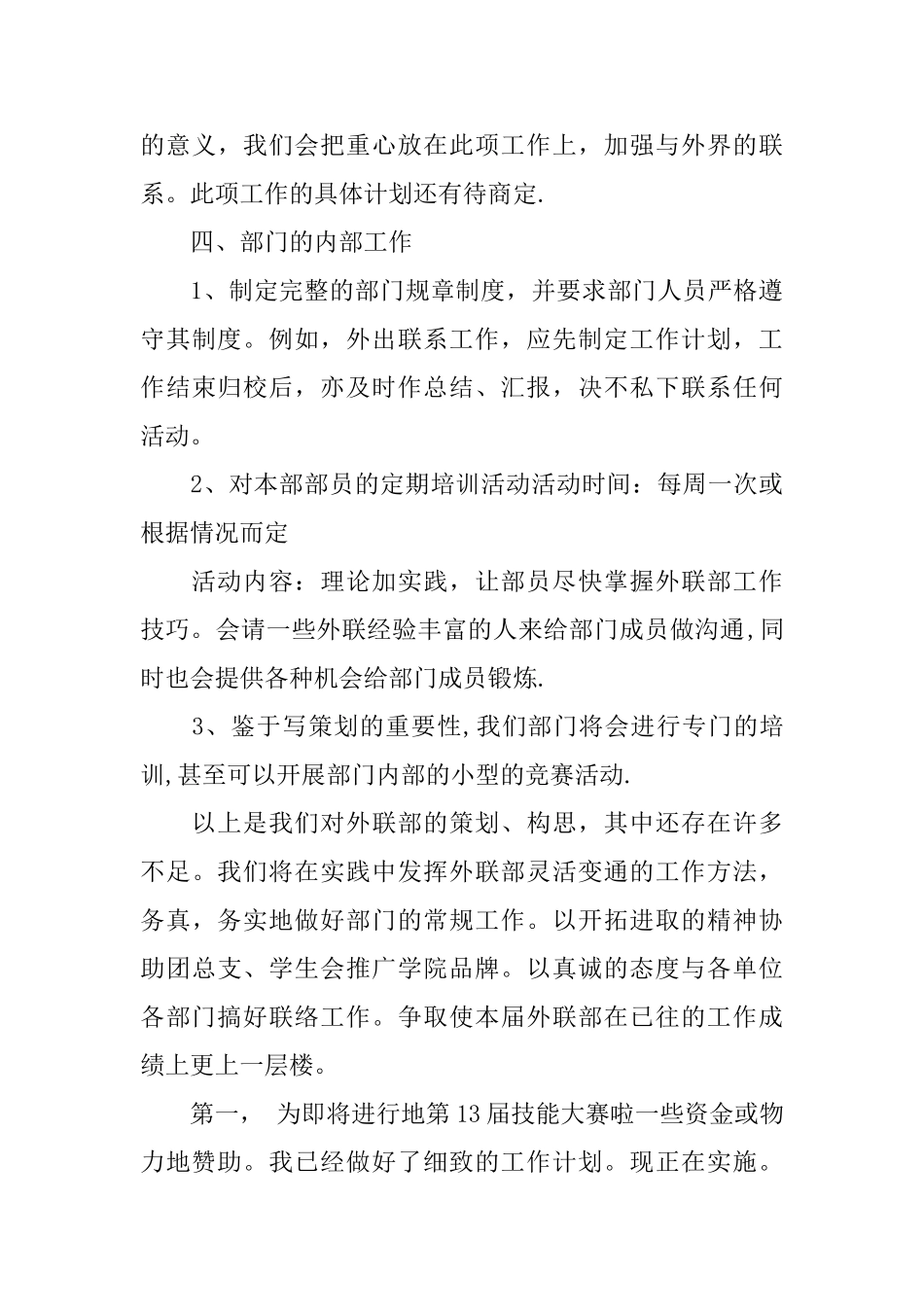 大学外联部工作计划书_第3页