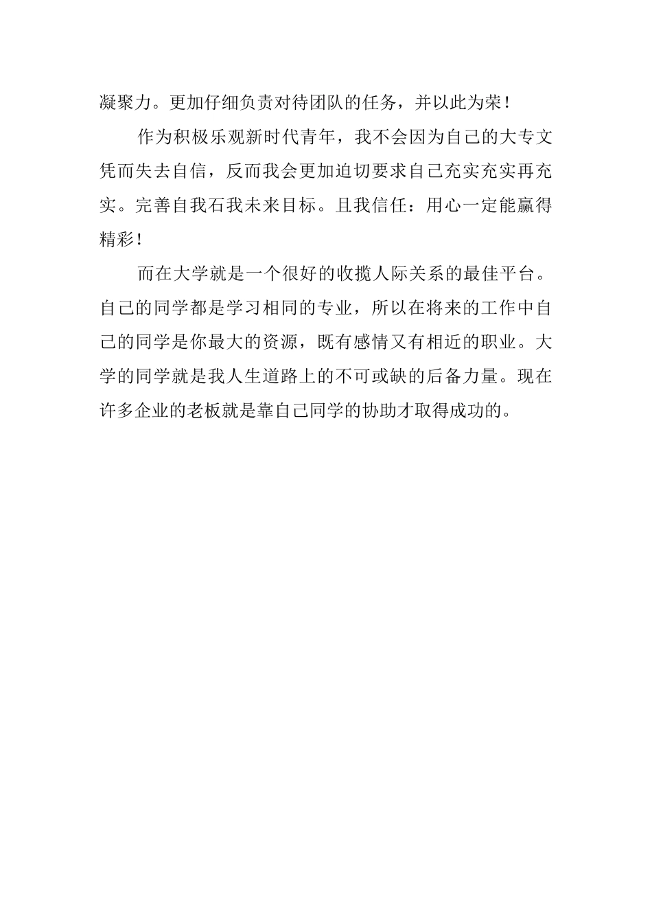 大学大二的自我鉴定_第2页