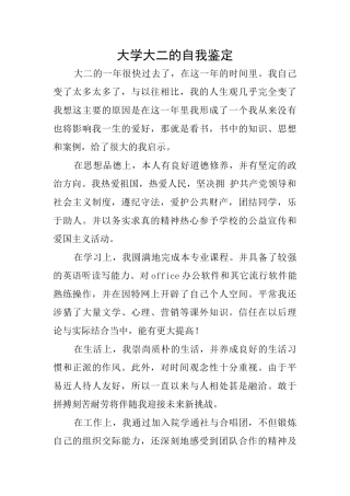 大学大二的自我鉴定