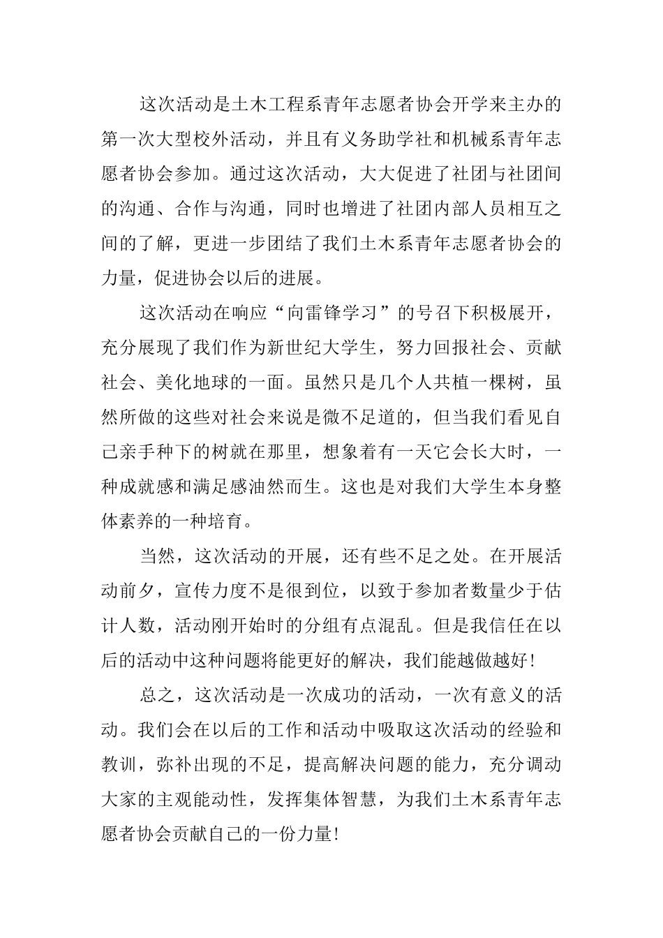 大学大学生植树节的活动总结_第2页