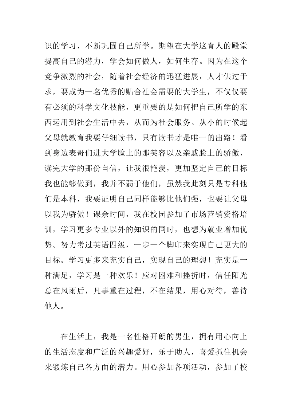 大学奖学金申请书_第2页