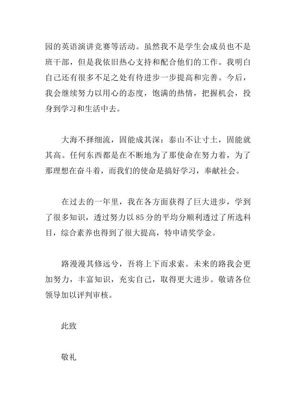 大学奖学金申请书_第3页