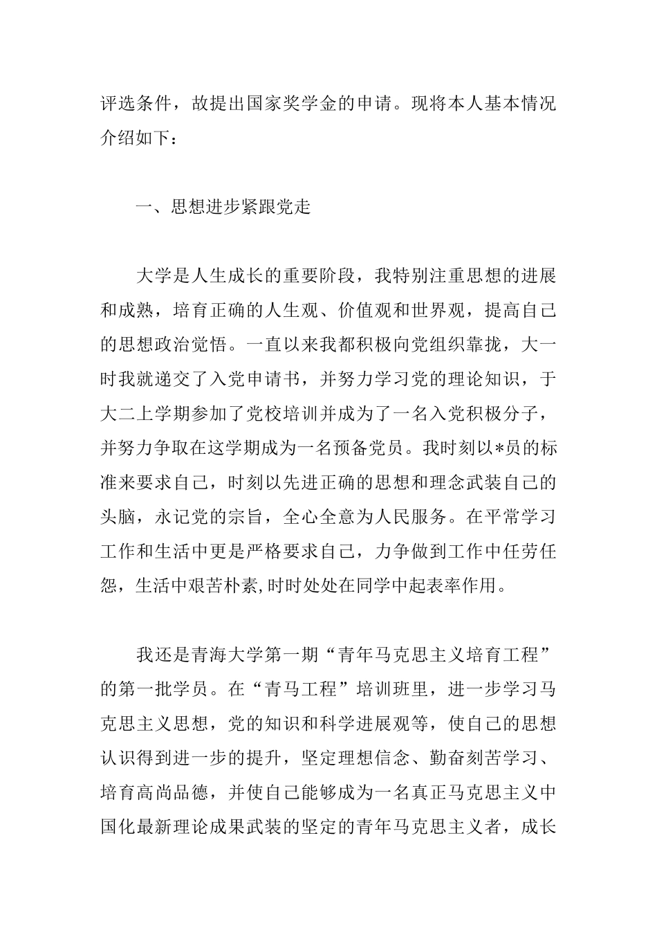 大学奖学金申请书范文大全_第2页