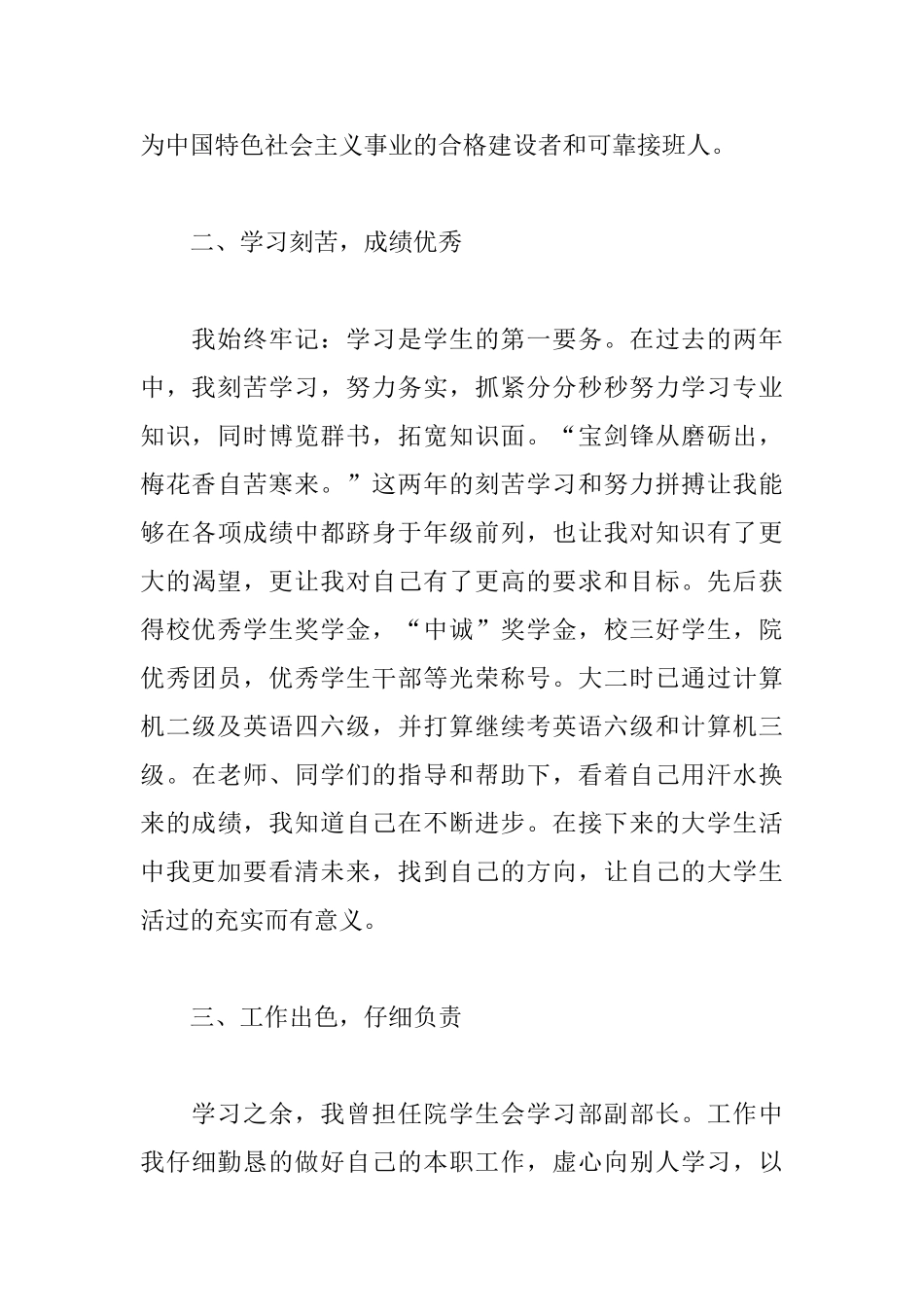 大学奖学金申请书范文大全_第3页