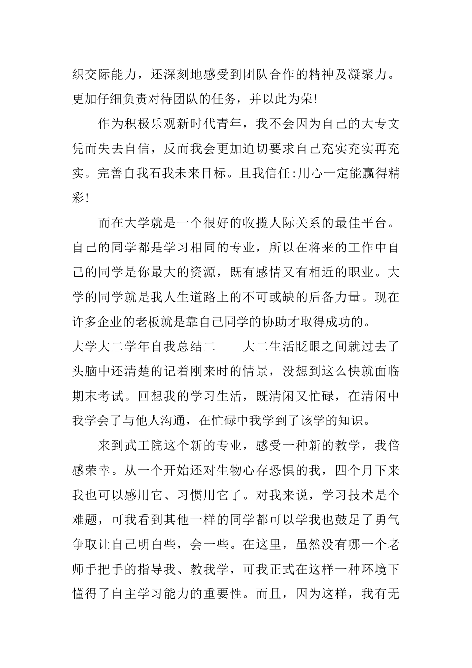 大学大二学年自我总结_第2页