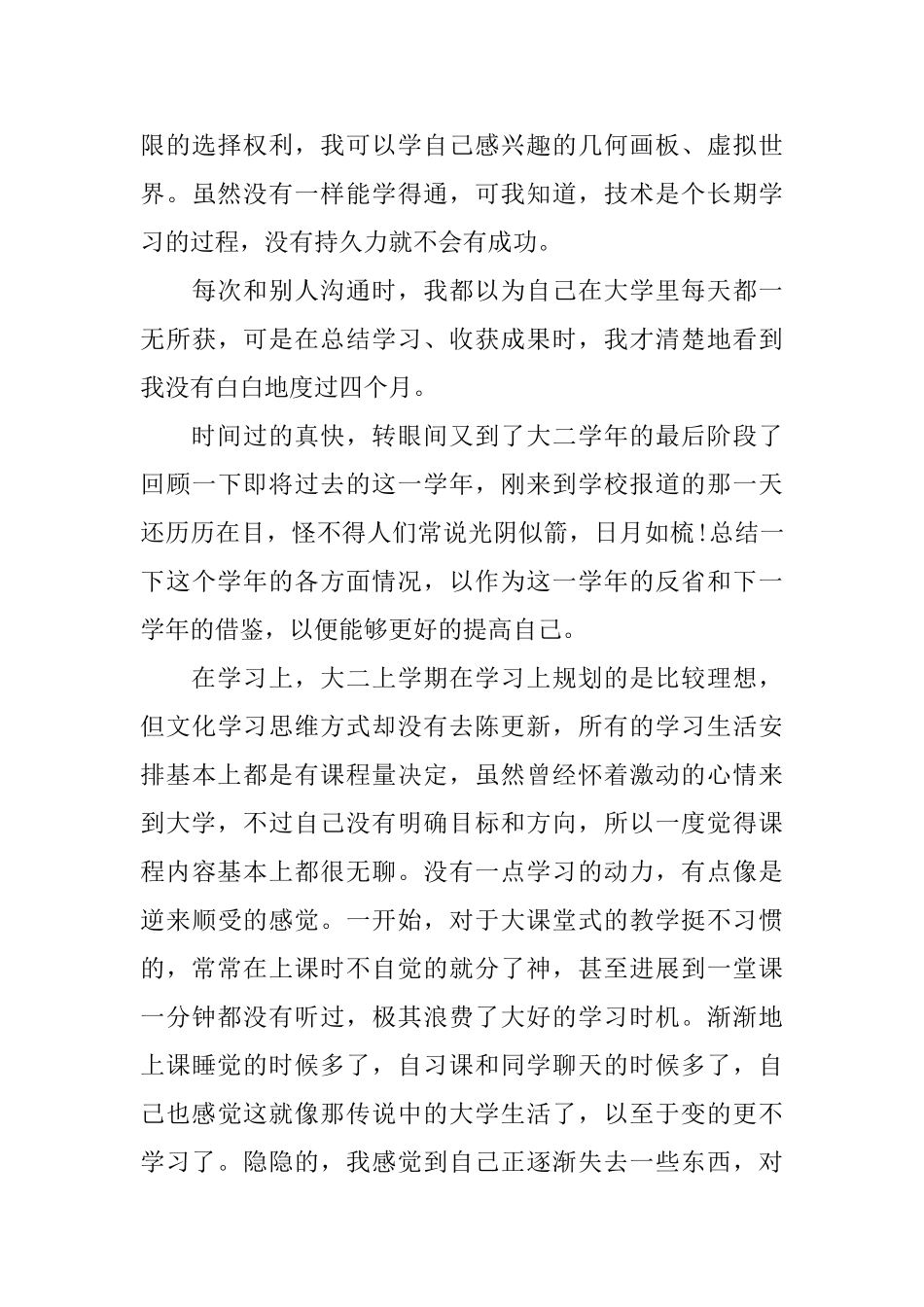 大学大二学年自我总结_第3页