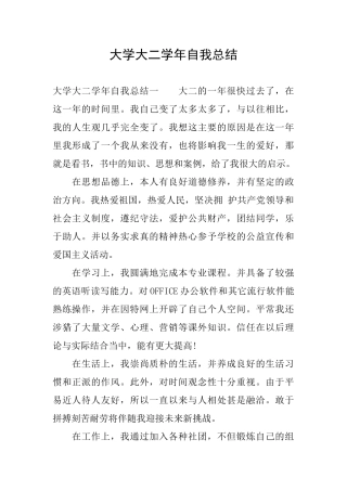 大学大二学年自我总结