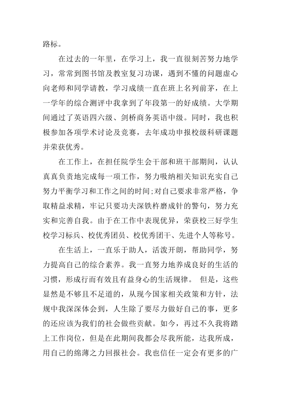 大学奖学金感谢信范文精选_第2页