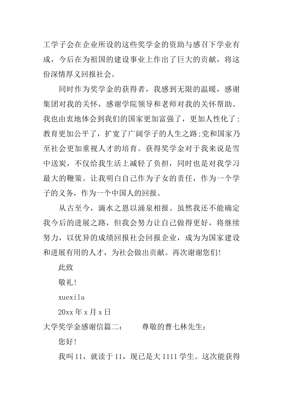 大学奖学金感谢信范文精选_第3页