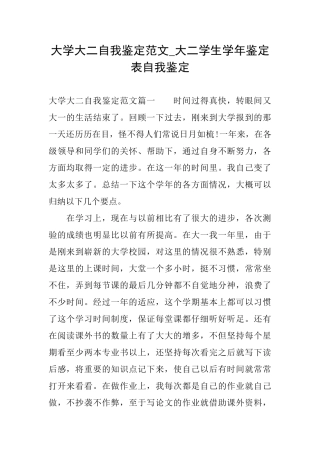 大学大二自我鉴定范文大二学生学年鉴定表自我鉴定
