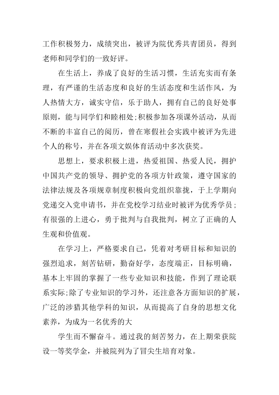 大学奖学金申请表自我鉴定_第2页