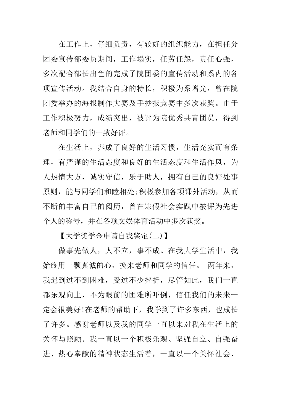 大学奖学金申请表自我鉴定_第3页