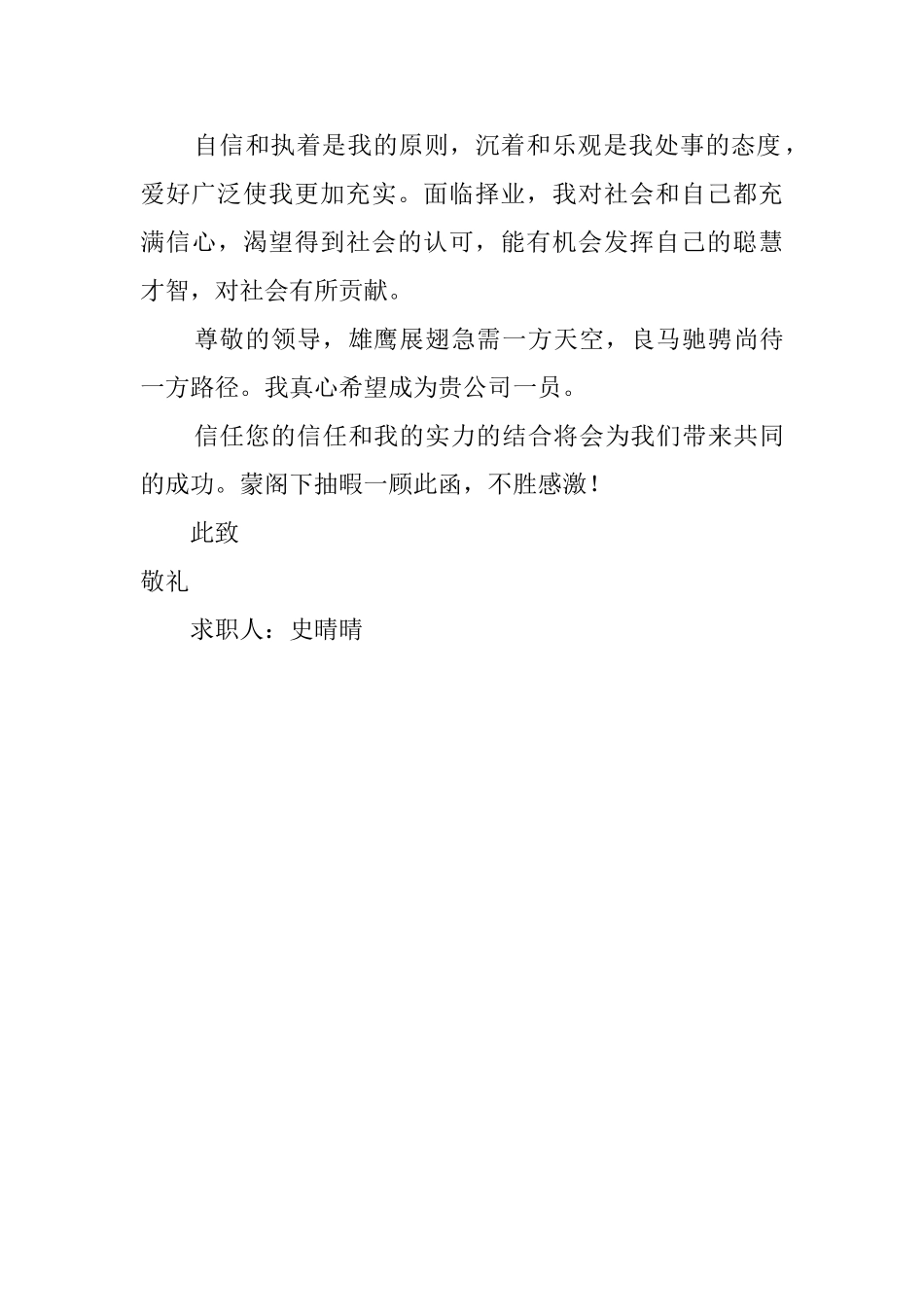 大学女学生求职信_第2页