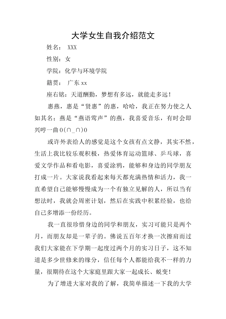 大学女生自我介绍范文_第1页