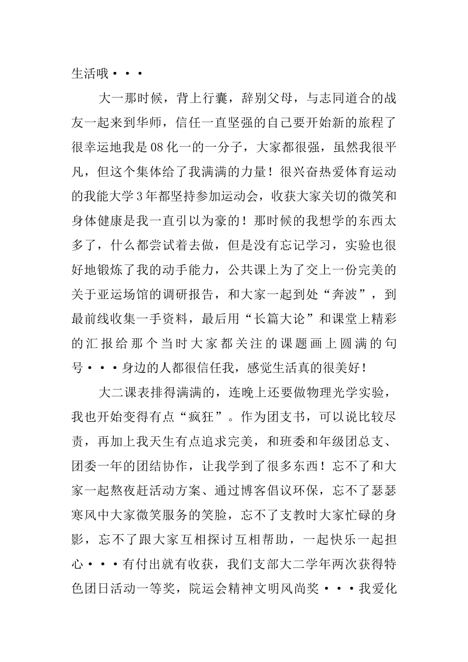 大学女生自我介绍范文_第2页