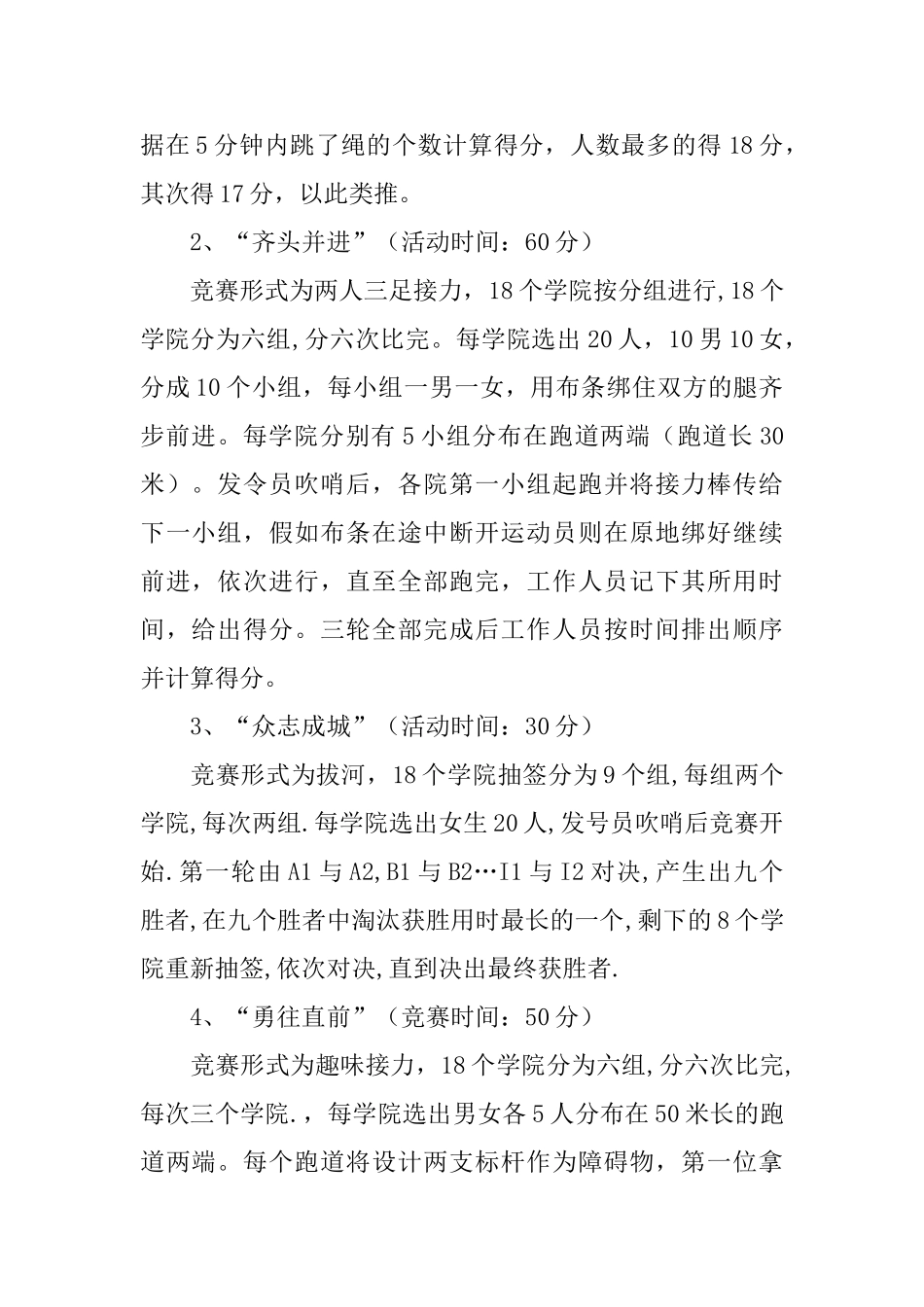 大学女生三八妇女节活动策划书_第2页