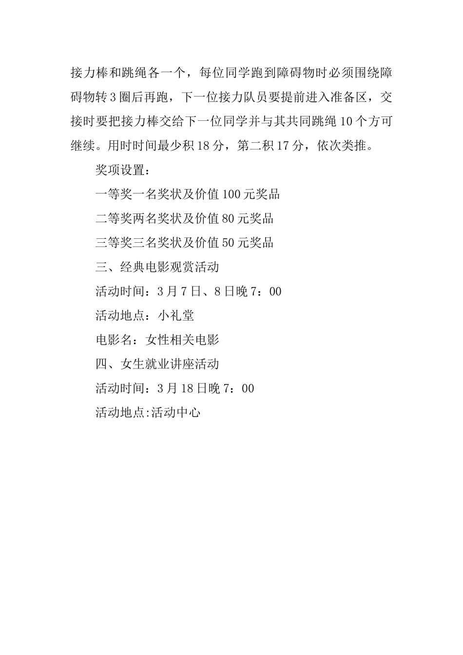 大学女生三八妇女节活动策划书_第3页