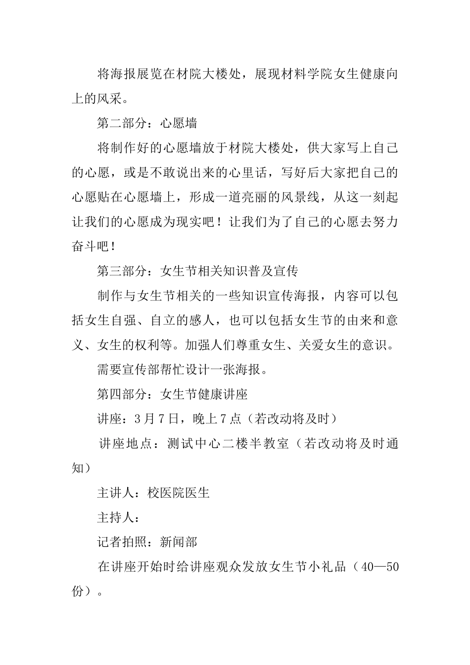 大学女生节健康宣传讲座活动计划书_第2页