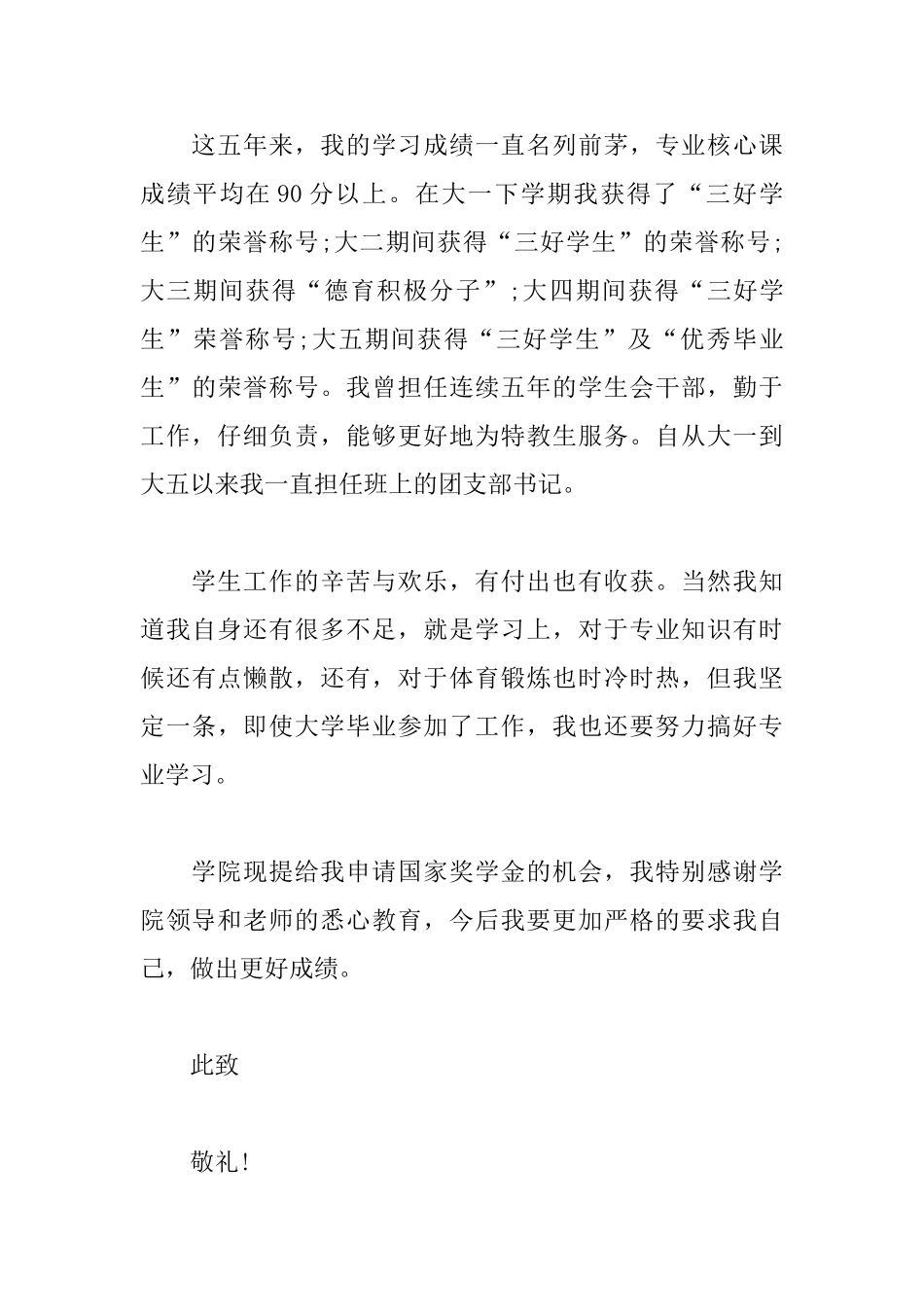 大学奖学金的申请书模板_第3页