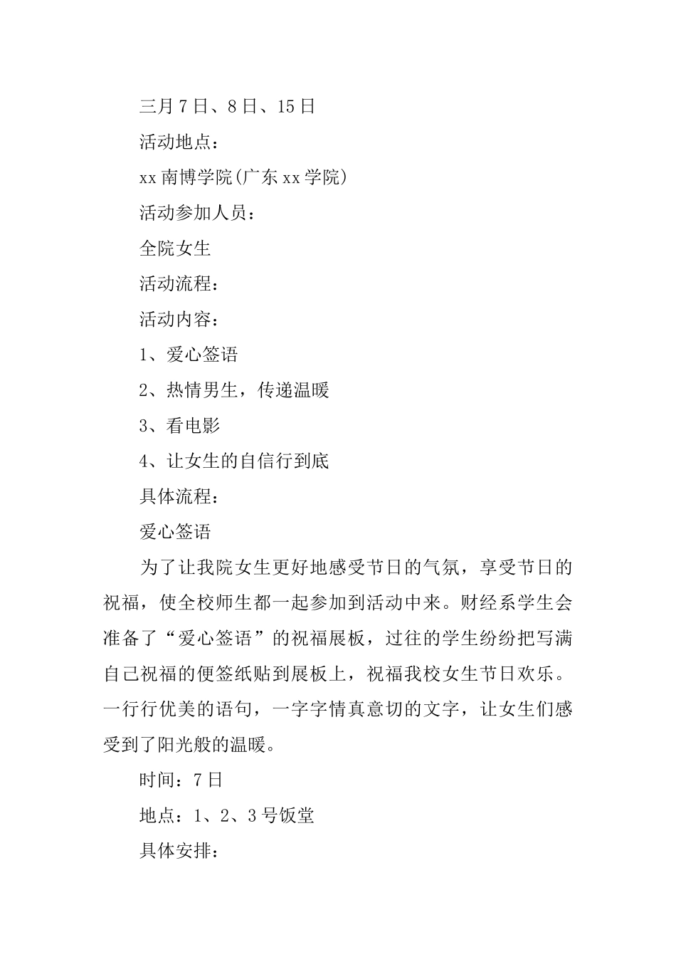 大学女生节的创意活动策划书_第2页