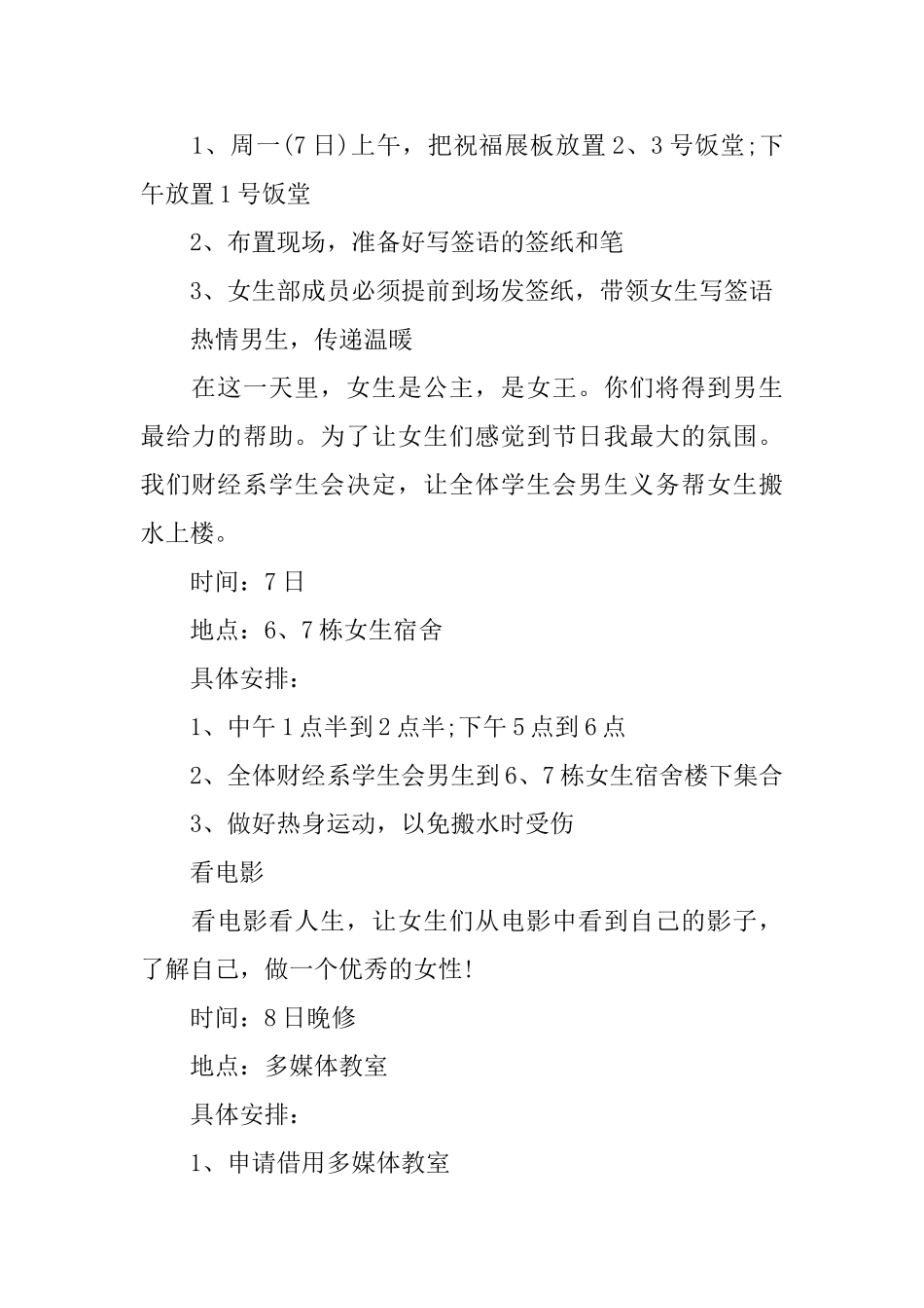 大学女生节的创意活动策划书_第3页