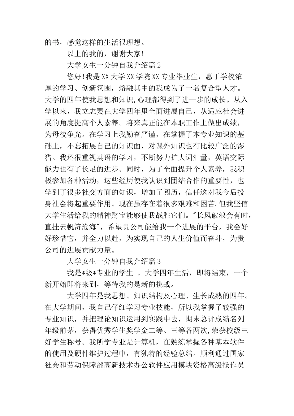 大学女生一分钟自我介绍_第2页