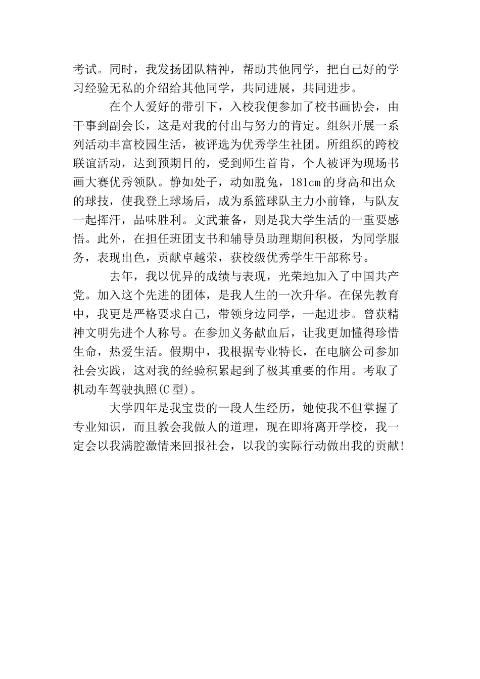 大学女生一分钟自我介绍_第3页