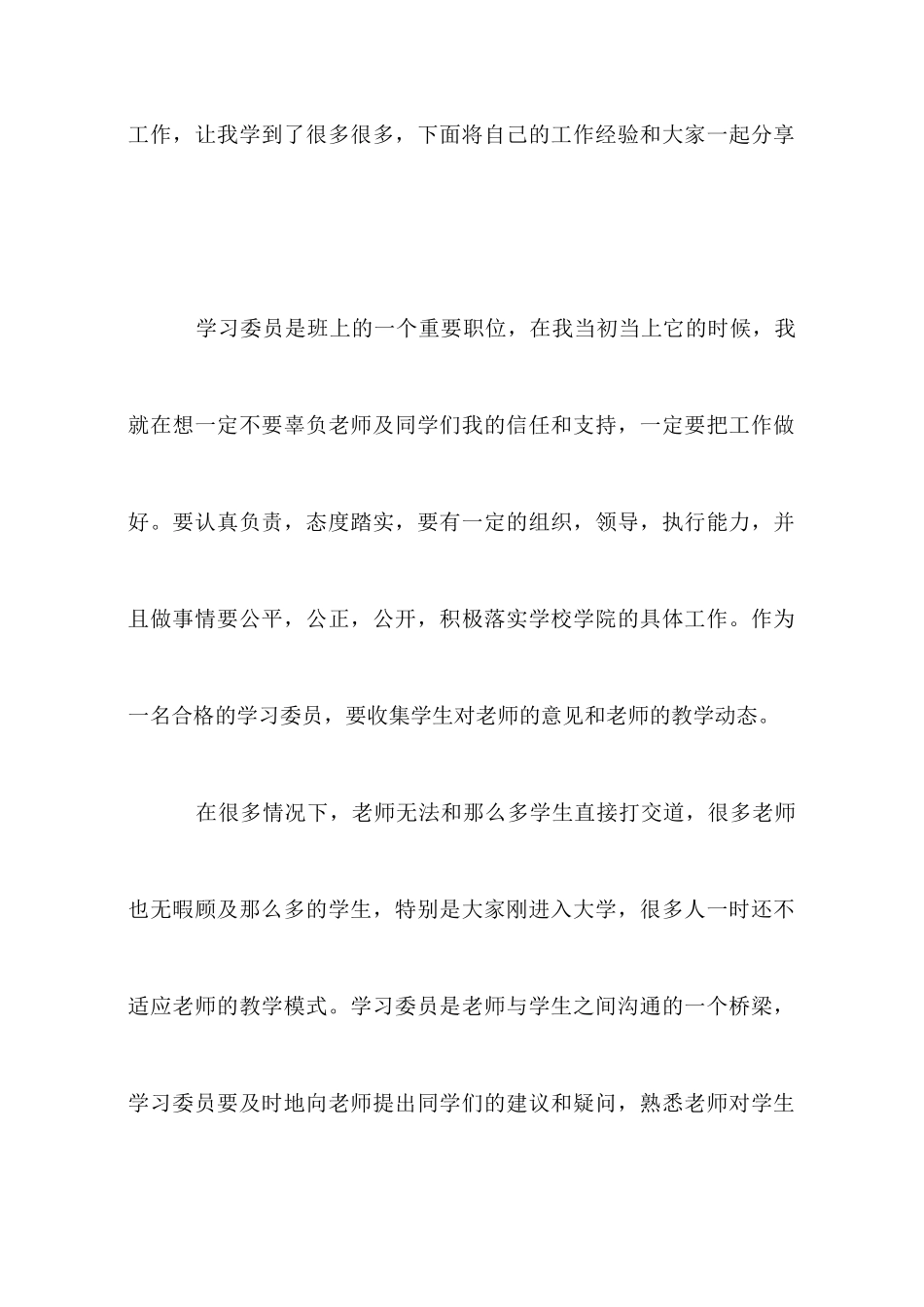 大学学习委员工作总结演讲稿_第2页