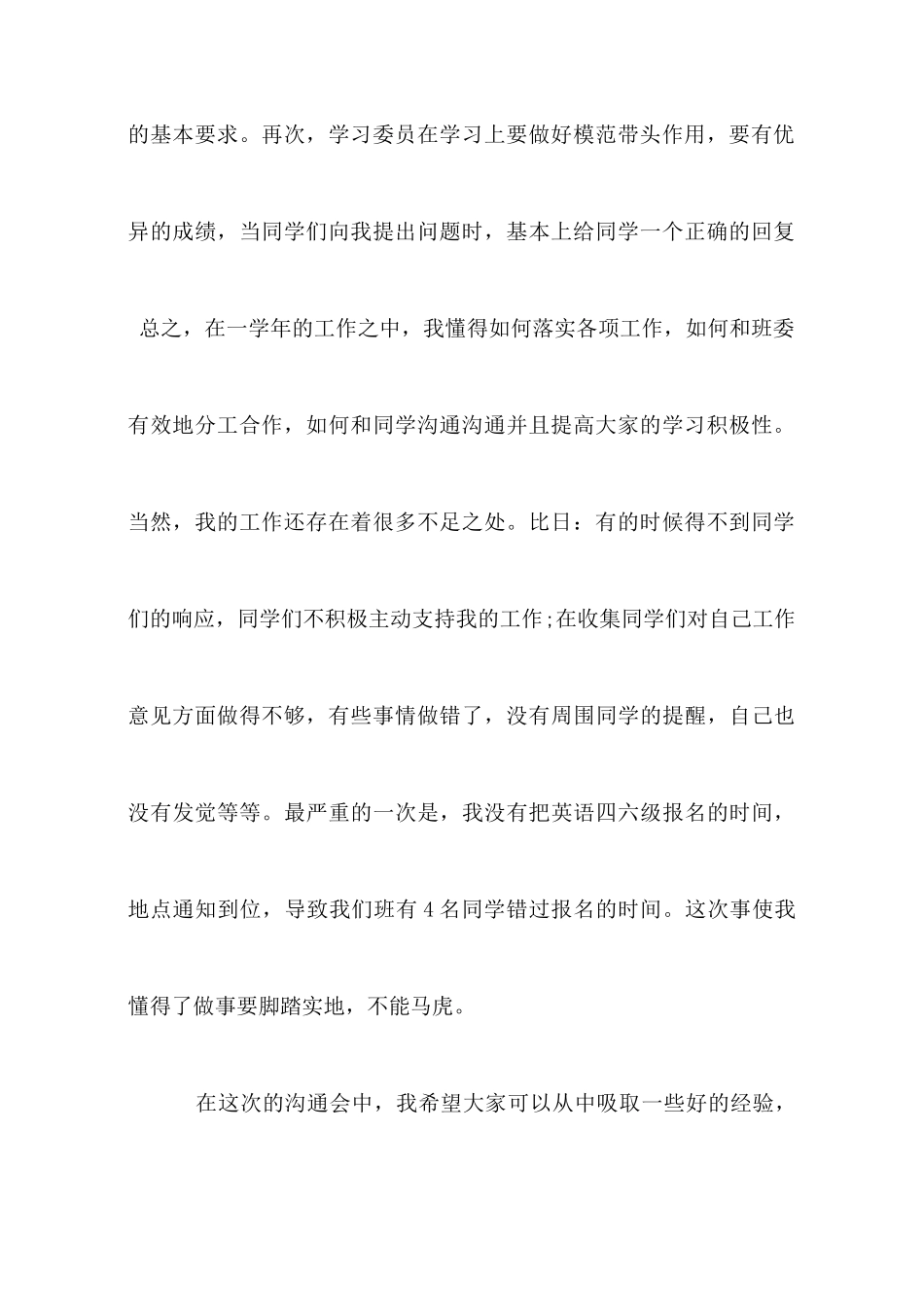 大学学习委员工作总结演讲稿_第3页