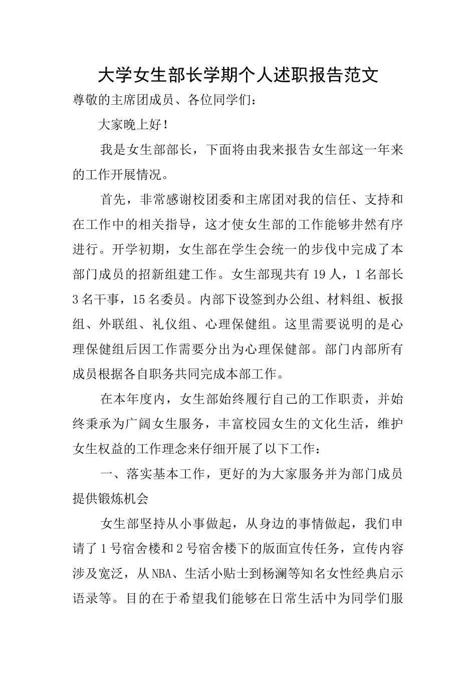 大学女生部长学期个人述职报告范文_第1页