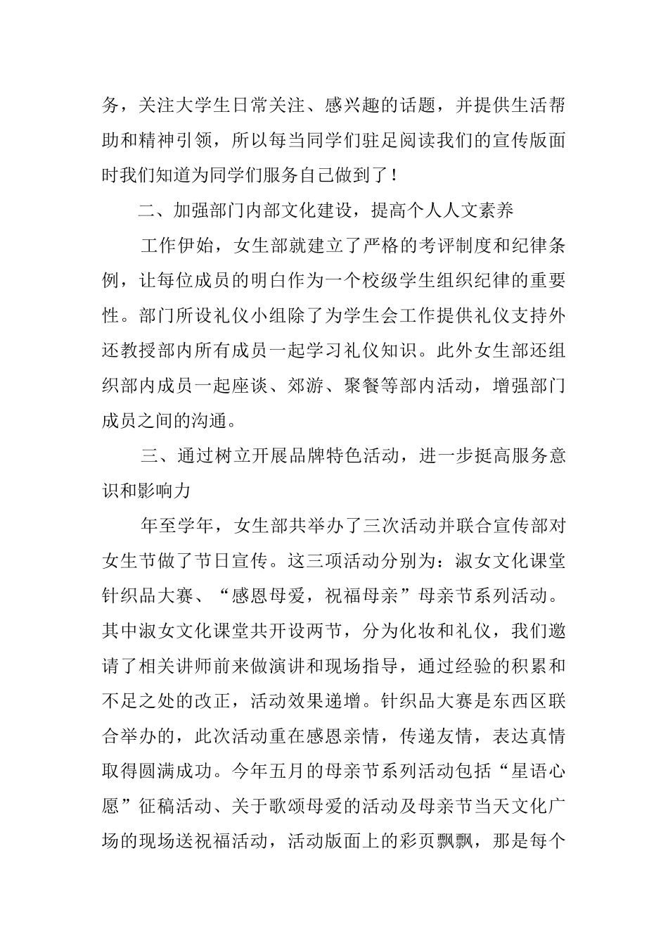 大学女生部长学期个人述职报告范文_第2页